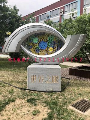 世界之眼雕塑,校園白鋼雕塑,不銹鋼雕塑